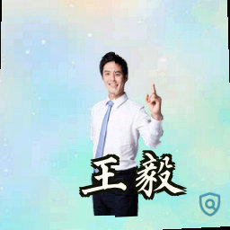 王毅